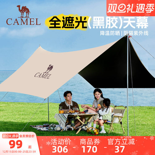 骆驼黑胶户外天幕懒人速搭遮阳棚