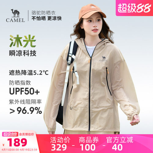 骆驼沐光户外防晒衣男女同款