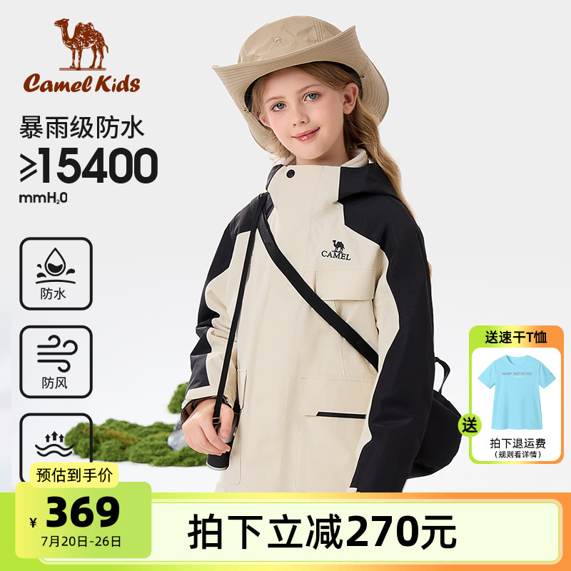 小骆驼儿童冲锋衣三合一防风防水登山服中大童滑雪服女童三防外套