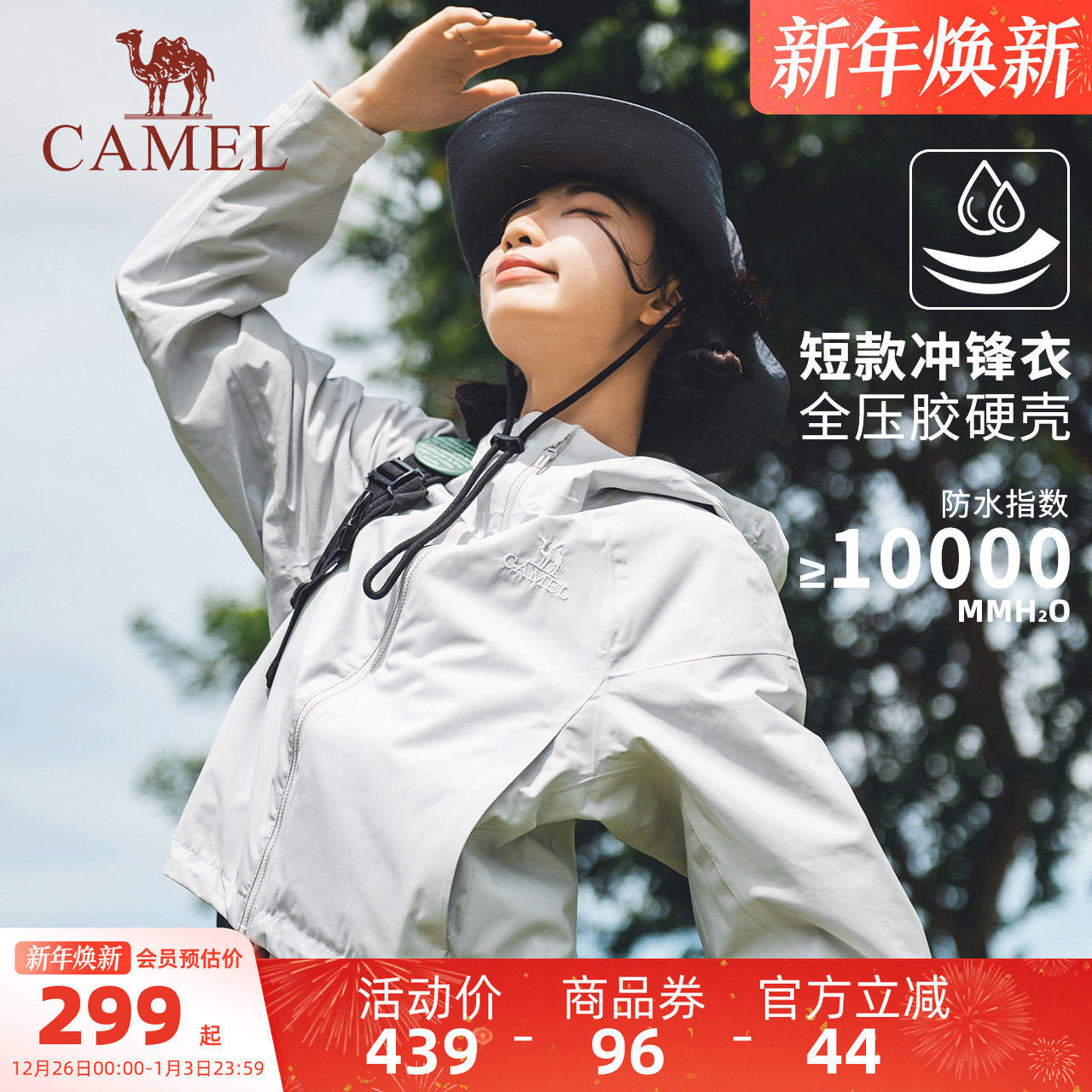 骆驼冲锋衣女装春秋短款外套新款城市户外防水夹克小个子休闲外套