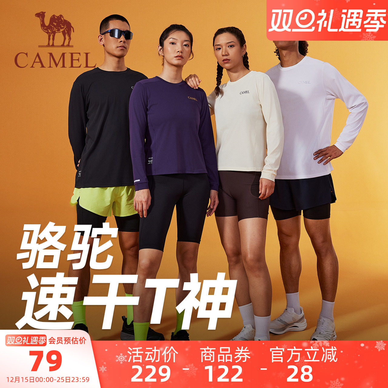 【风速】骆驼速干T神运动T恤长袖男女款夏季休闲户外跑步健身上衣