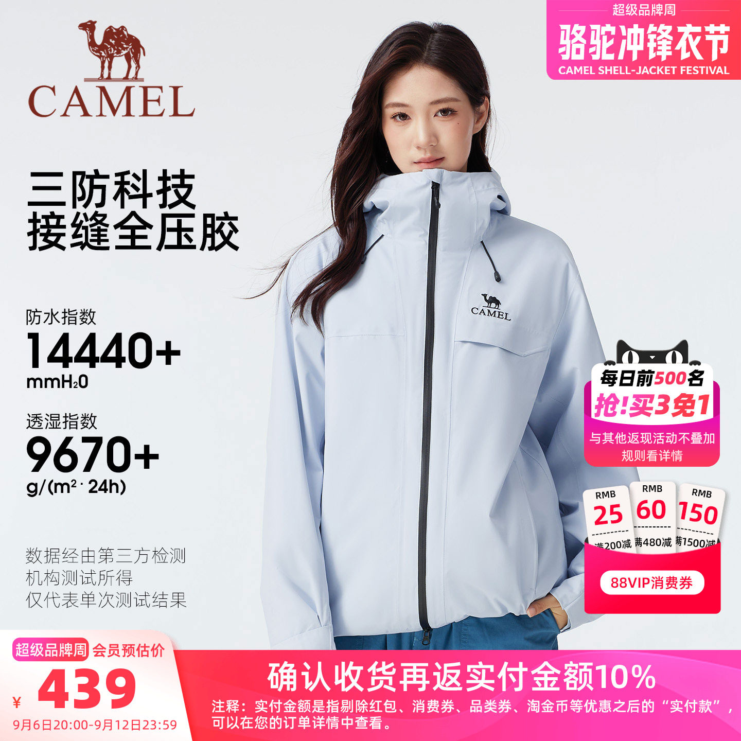 骆驼雨神冲锋衣三合一外套登山服