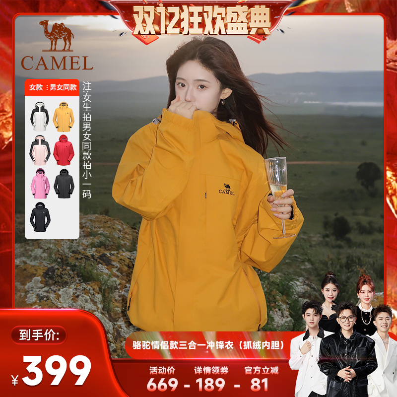 【香菇双12】骆驼极光粉色冲锋衣三合一男女冬款防水外套登山服