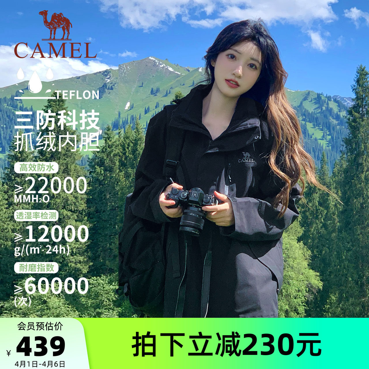 骆驼女装冲锋衣女春秋抓绒内胆防风防水三合一可拆卸夹克短款外套
