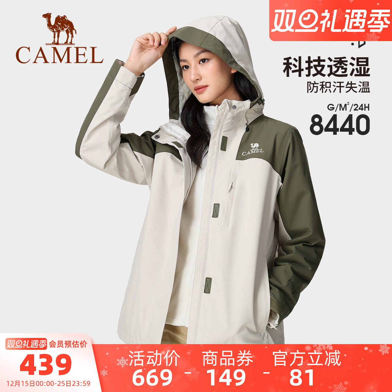 骆驼女装户外冲锋衣外套