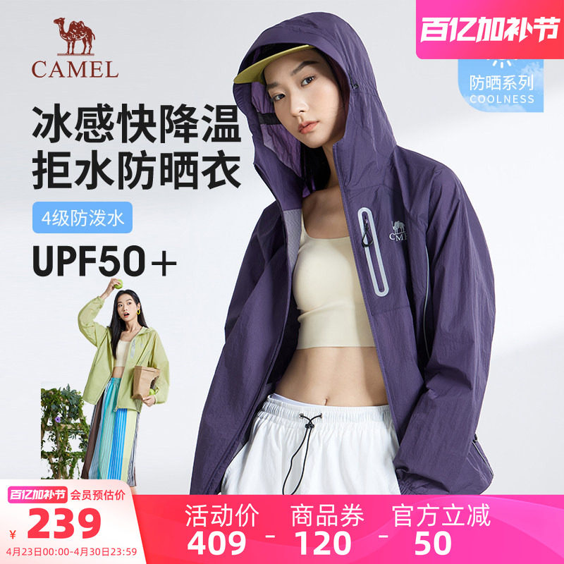 骆驼运动防晒衣女2026夏季新款冰丝防晒服男女同款户外休闲外套潮