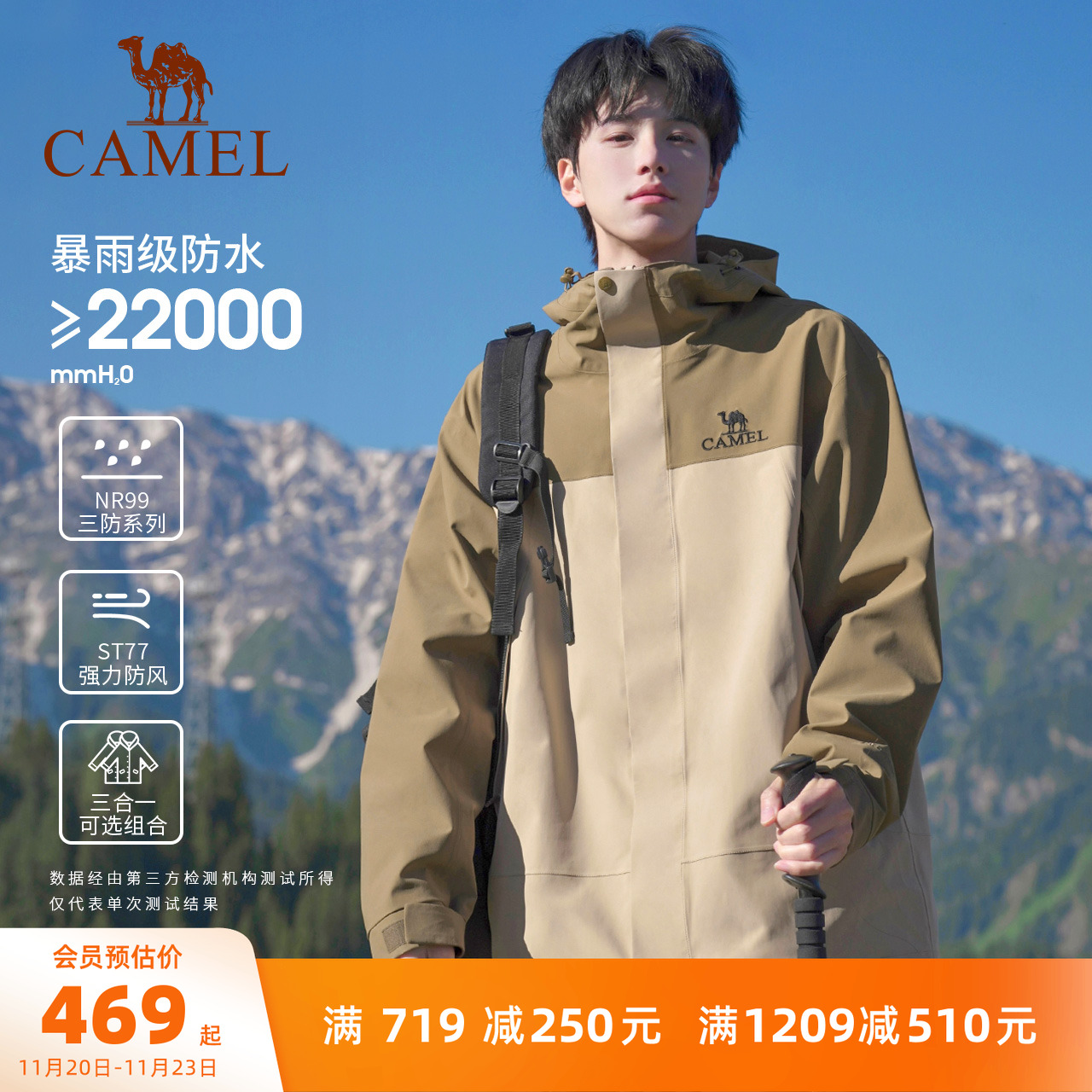 骆驼北风冲锋衣羽绒服三合一外套