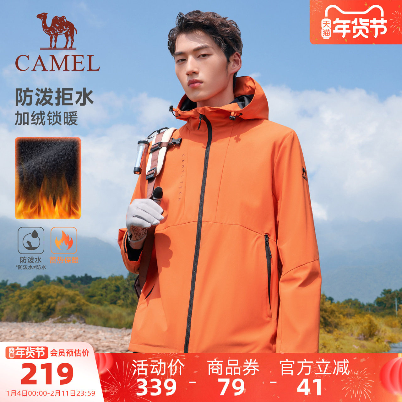 骆驼运动三防外套男女同款2025秋季户外休闲防风防水夹克登山服装