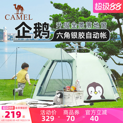 骆驼抱抱鹅帐篷便携式折叠户外露营野营过夜2026新款儿童野餐装备