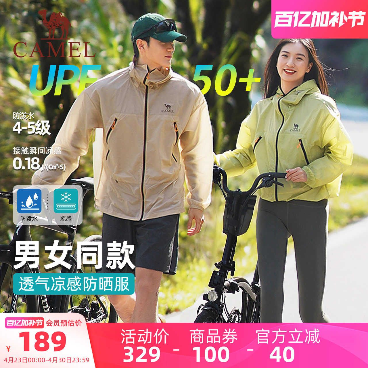 骆驼沐光防晒衣 98.5元 - 线报酷