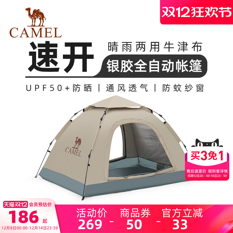 骆驼户外帐篷便携式折叠自动银胶防晒公园野餐野营过夜露营装备