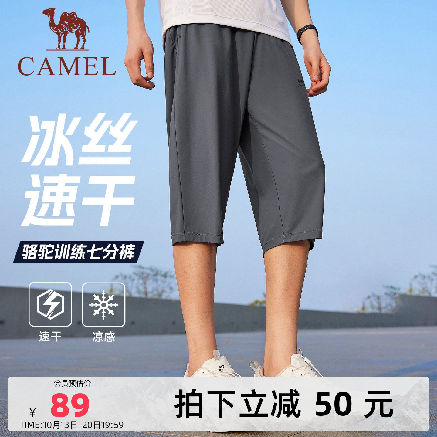 骆驼运动冰感速干七分裤男夏季新款防晒宽松透气户外跑步休闲短裤