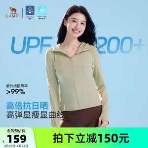 骆驼冷白皮户外防晒衣2026夏季女款速干修身冰感防晒服外套
