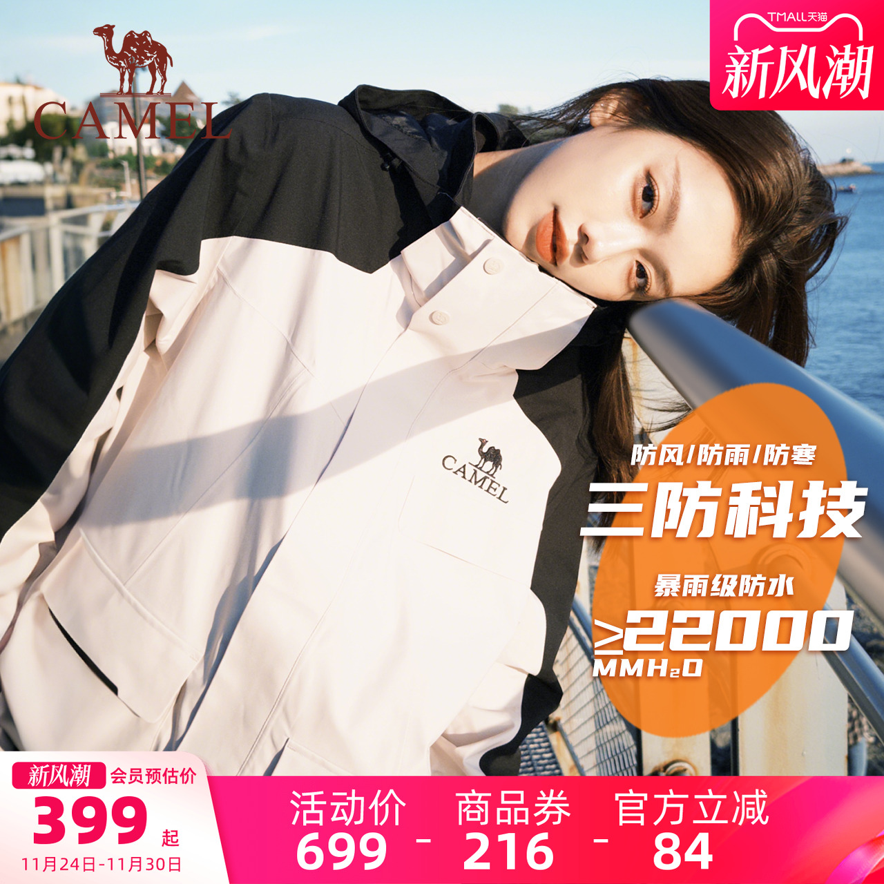 骆驼女装冲锋衣外套三合一旅行服