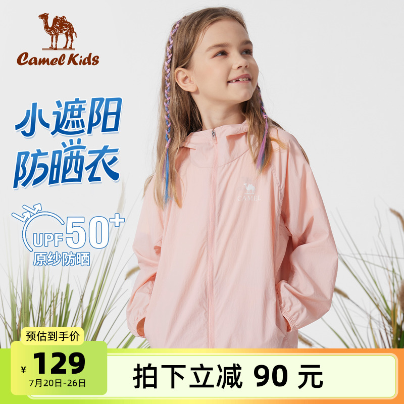 小骆驼儿童防晒衣凉感2025新款防紫外线女童皮肤衣外套大童防晒服