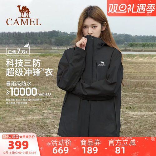 骆驼户外冲锋衣三合一可拆卸