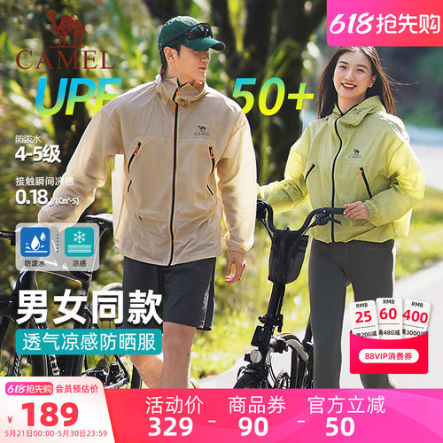 【王俊凯同款】骆驼沐光男装防晒衣情侣款透气凉感户外夹克短外套