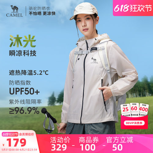骆驼沐光户外防晒衣男女同款