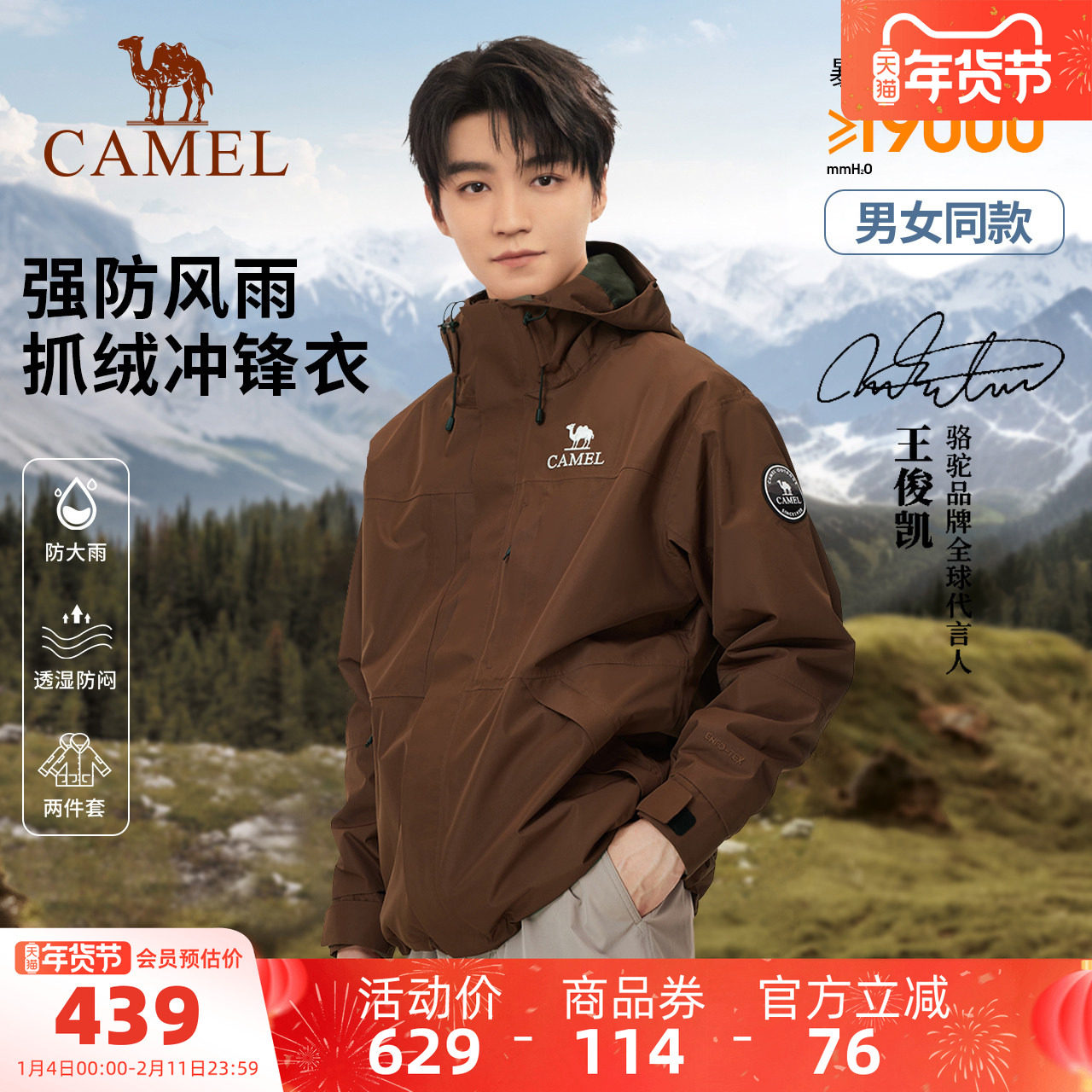 【王俊凯同款】骆驼户外棕色三合一冲锋衣男女新款防水登山服外套