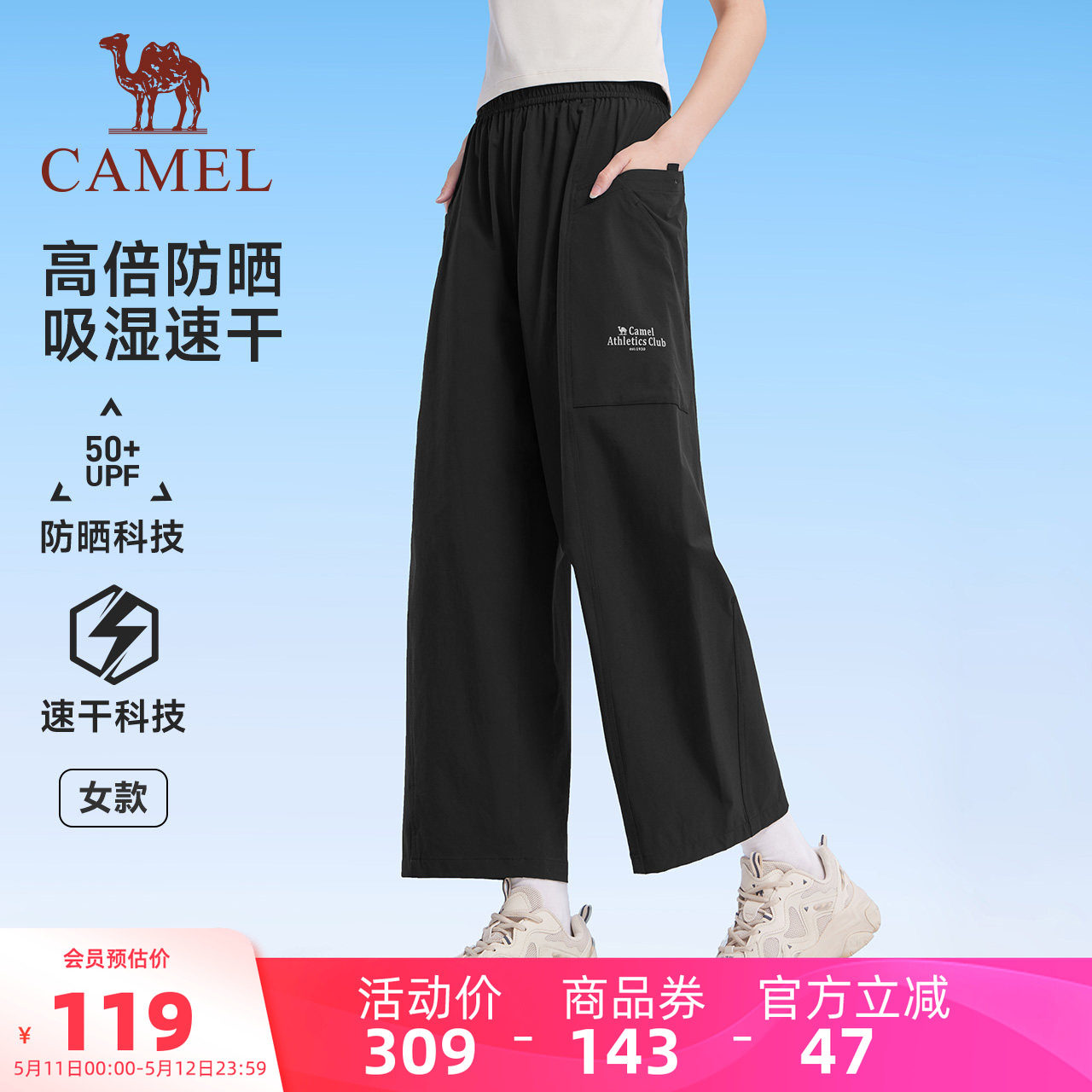 骆驼女装阔腿裤2026夏季新款松紧腰防晒速干透气垂感直筒休闲裤女