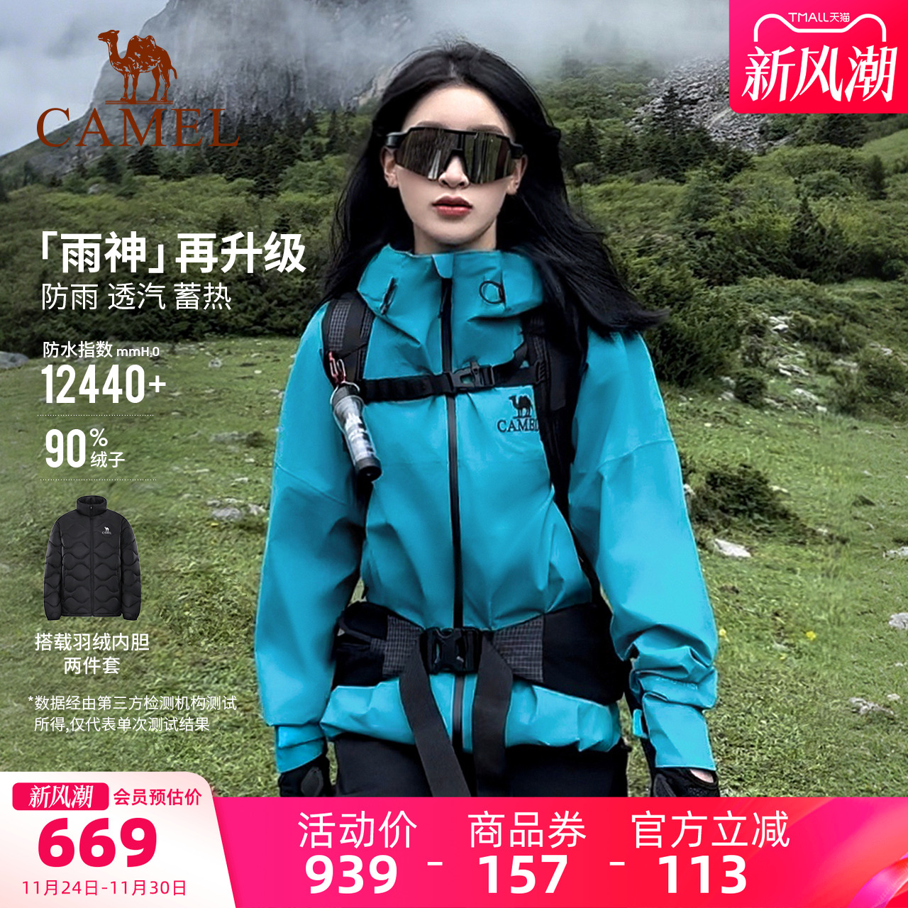 [羽绒版]骆驼雨神冲锋衣女羽绒服三合一新款防水硬壳外套登山服男