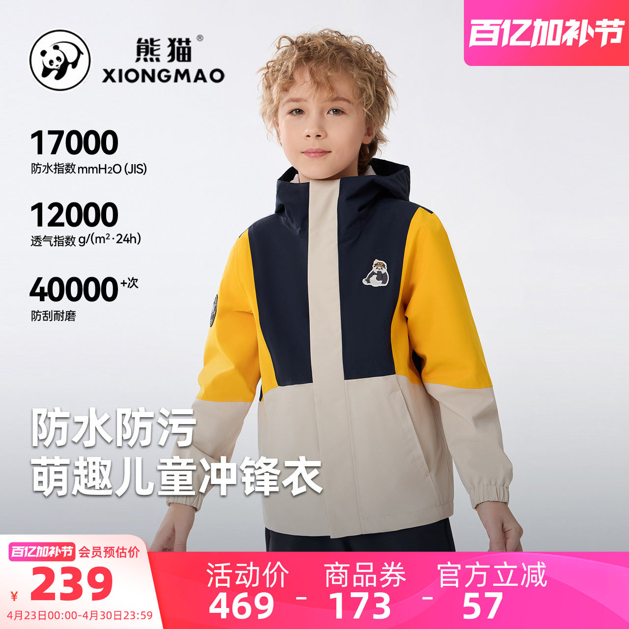 【熊猫】骆驼男童外套童装保暖防风防水户外运动登山服儿童冲锋衣