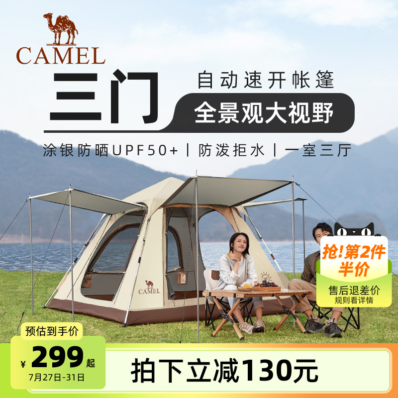骆驼露营天幕帐篷涂银帐篷户外便携式折叠全自动公园野营野餐装备