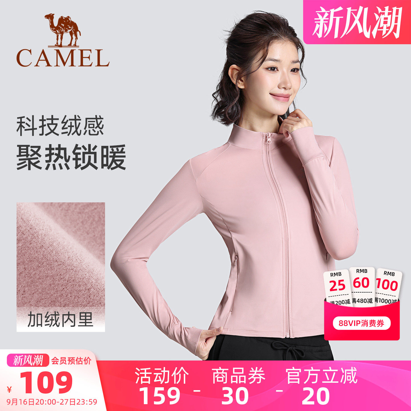 骆驼瑜伽服女秋冬薄绒修身外套图片