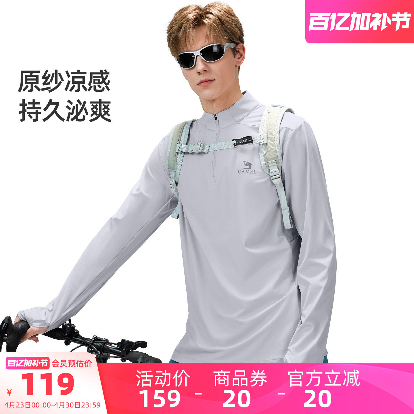 骆驼男装速干长袖T恤男款运动户外新款透气吸汗上衣防晒夏季立领