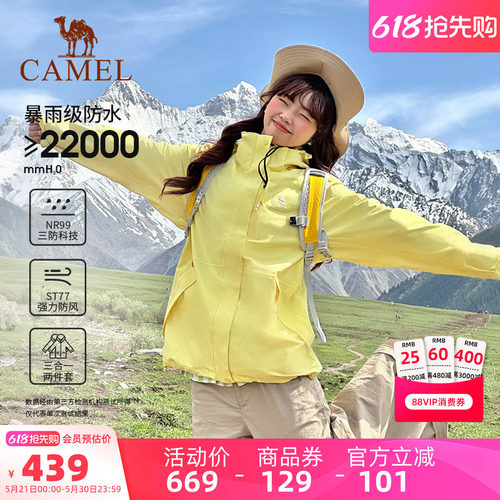 三合一可拆卸两件套 防风防水 户外徒步登山