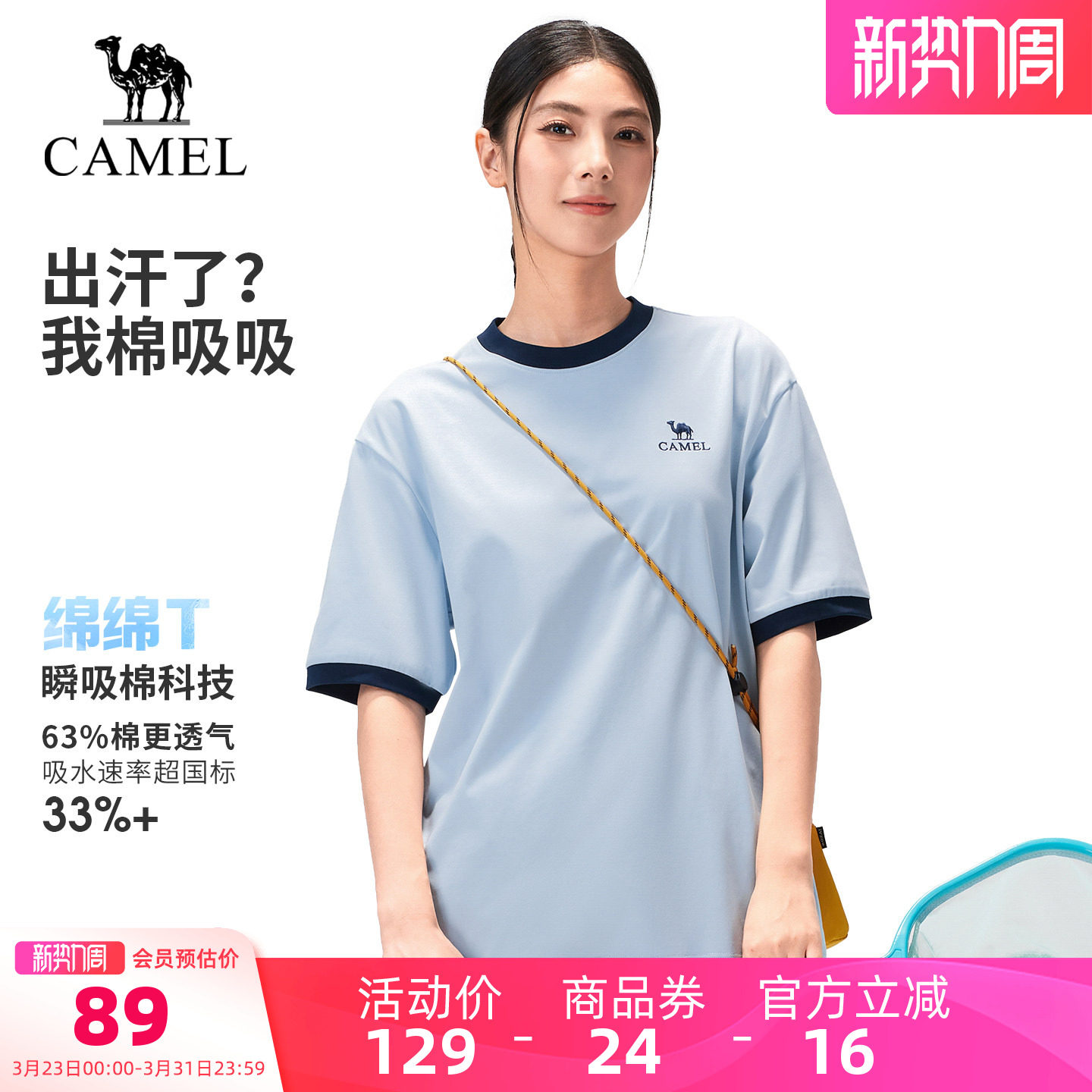 骆驼户外速干T恤女26春夏凉感透气吸湿3A抗菌徒步登山运动上衣男