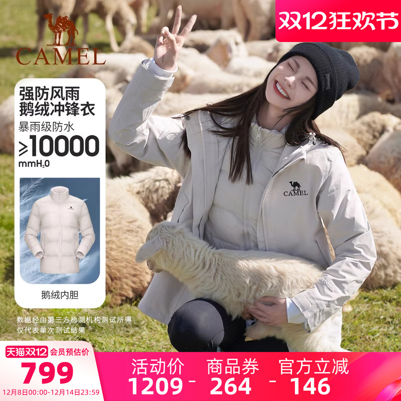 骆驼户外大鹅冲锋衣女鹅绒内胆三合一羽绒服外套男极寒系列登山服