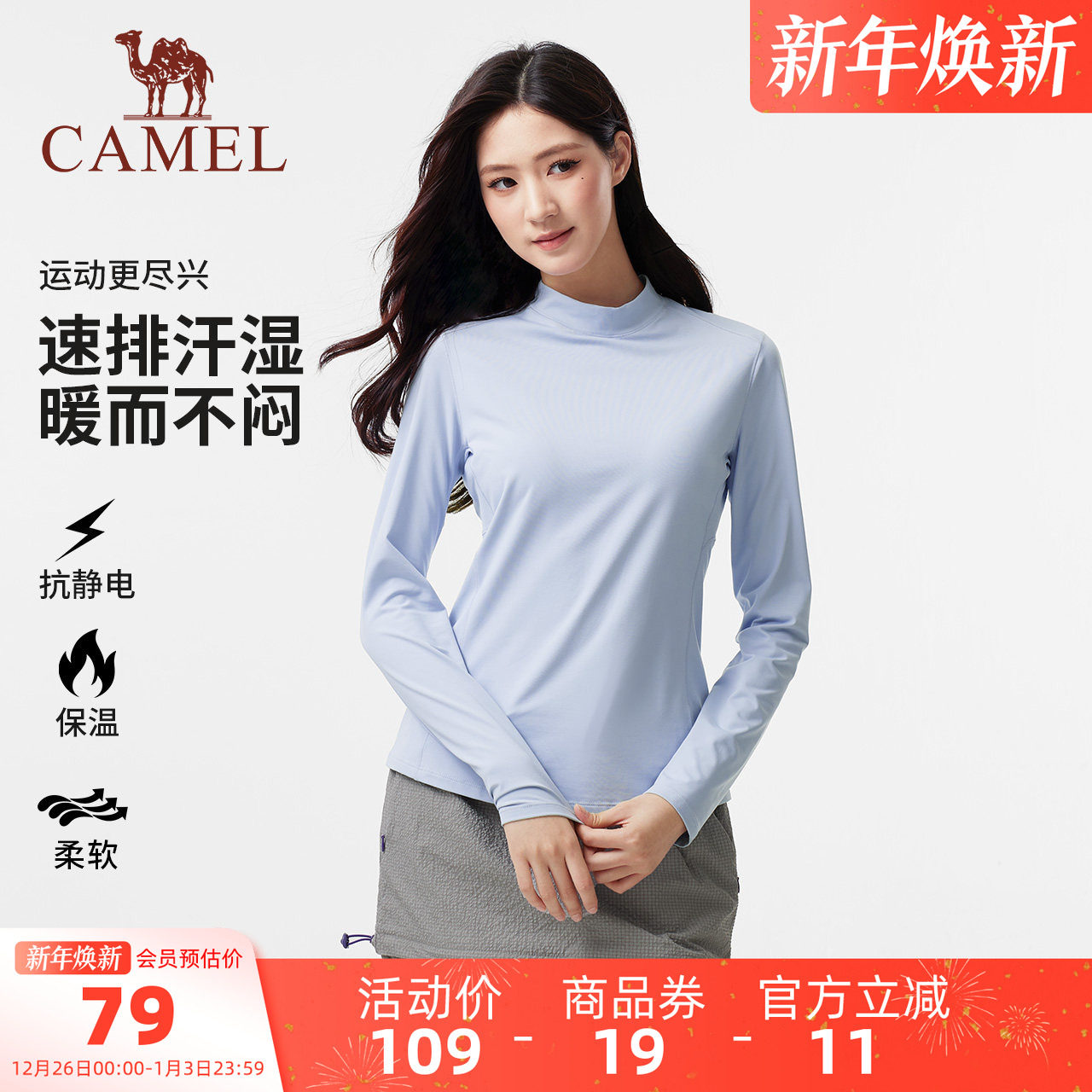 骆驼女装长袖T恤秋冬新款抗静电套头内搭外穿运动抓绒打底衫上衣