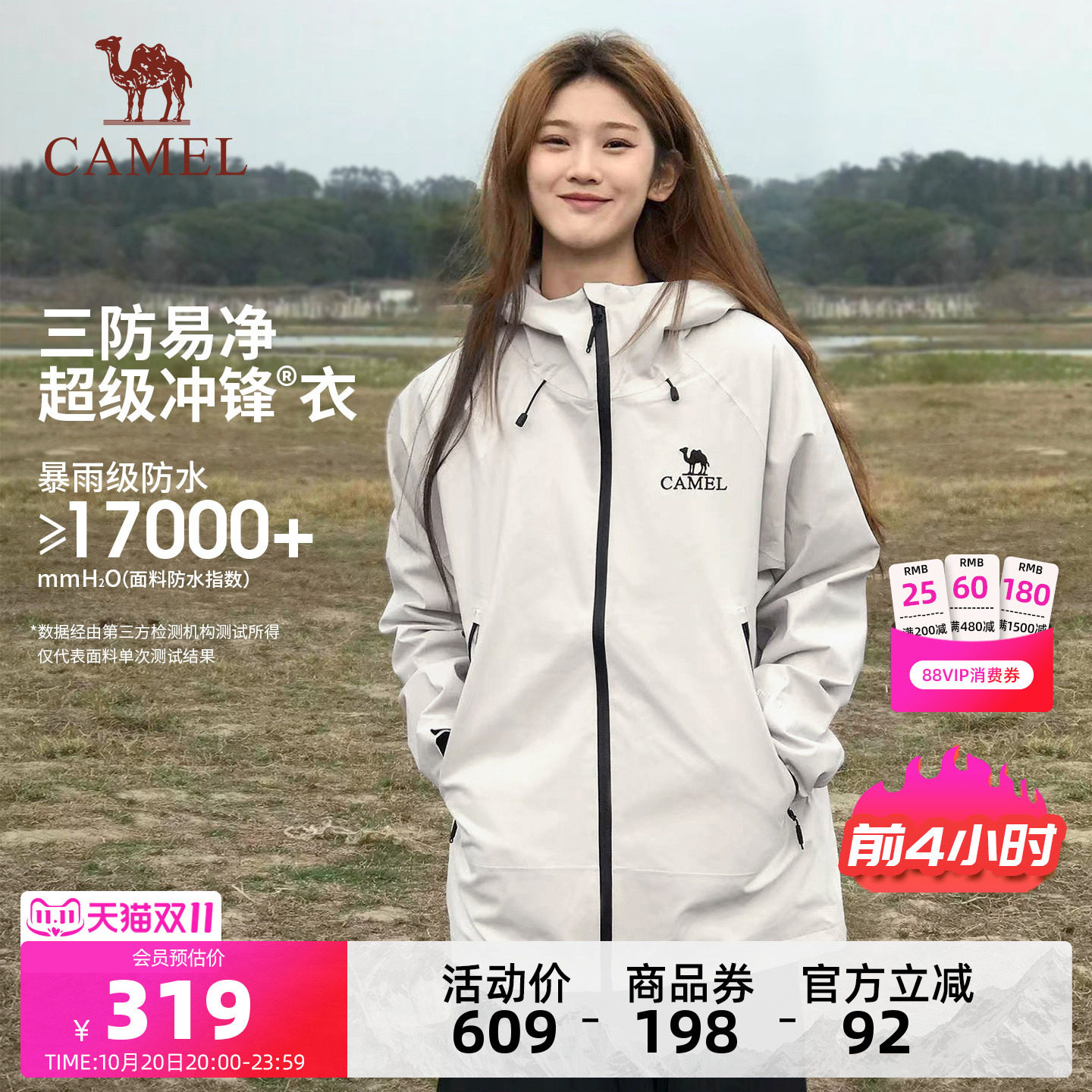骆驼户外硬壳单层冲锋衣女款三防防水防风外套白色徒步登山服装男