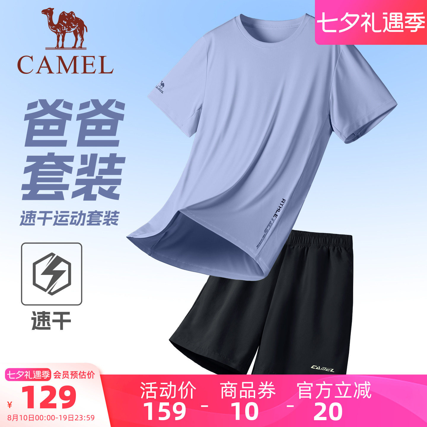 骆驼夏季速干透气运动短裤套装