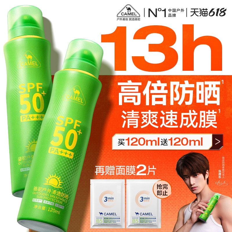 【张康乐同款】骆驼户外防晒喷雾清爽不油腻防紫外线全身通用军训
