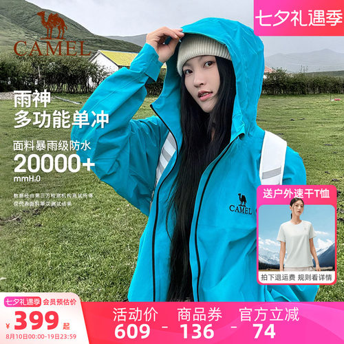 骆驼雨神冲锋衣男女款探索潜水蓝