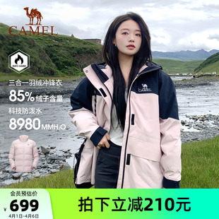 骆驼女装 三防羽绒服冲锋衣女2025秋冬新款 羽绒内胆外套 三合一