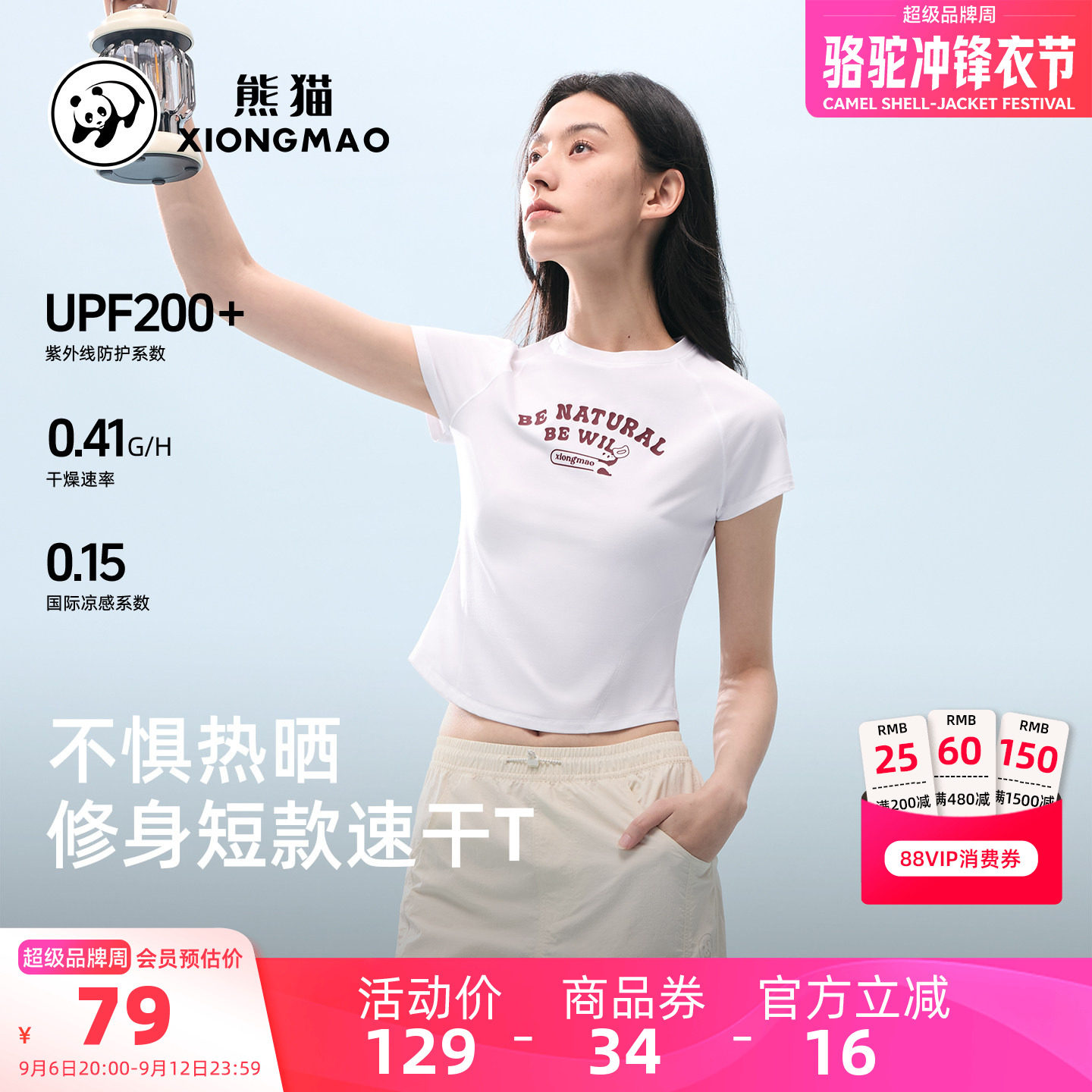 熊猫户外速干女t恤白色短款修身短袖2026新款春夏运动T恤防晒上衣