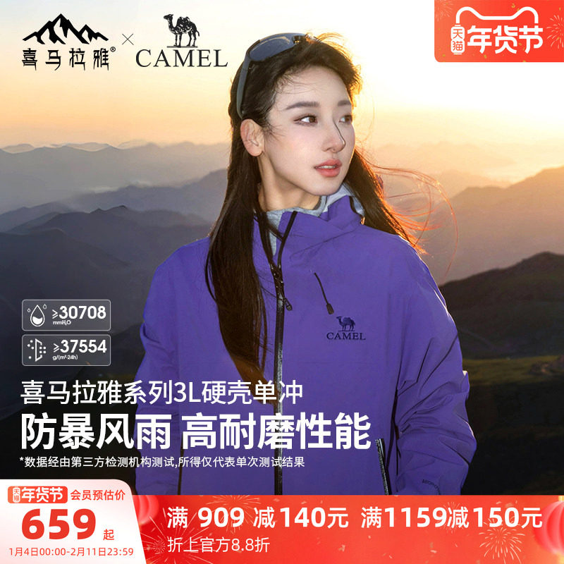 骆驼喜马拉雅硬壳冲锋衣女外套男徒步专业户外防风防水旅游登山服,户外/登山/野营/旅行用品,冲锋衣,淘宝优惠券,粉丝福利购,淘宝优惠卷