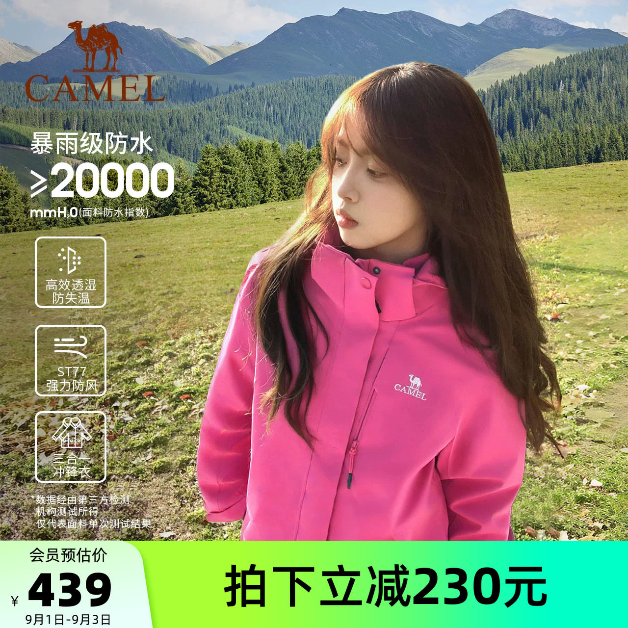 骆驼紫玫红色冲锋衣三合一外套图片