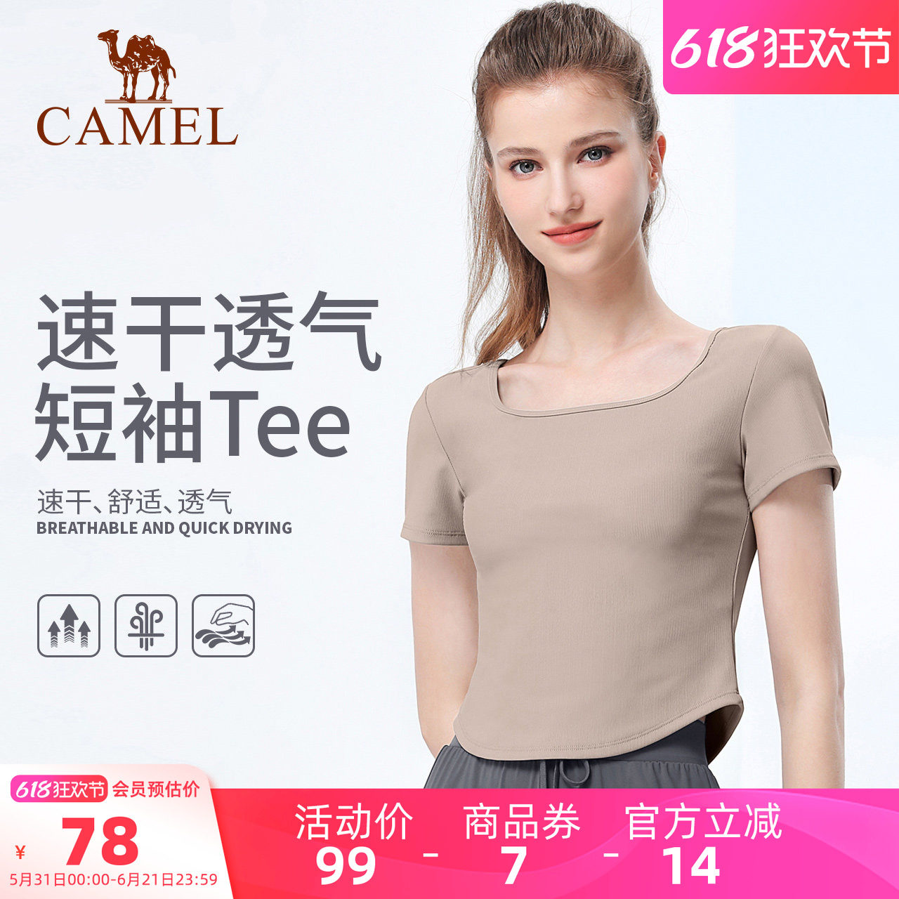 骆驼瑜伽服女款夏季短袖透气速干跑步衣健身衣服上衣薄款运动t恤