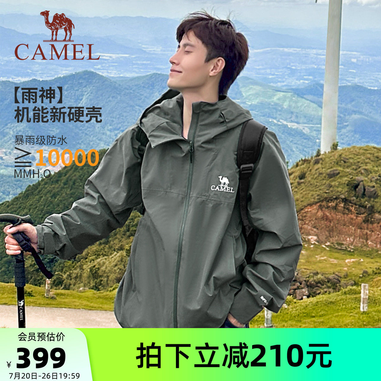 【骆驼雨神】男装夹克男士户外时尚冲锋衣外套防水进藏时尚登山服