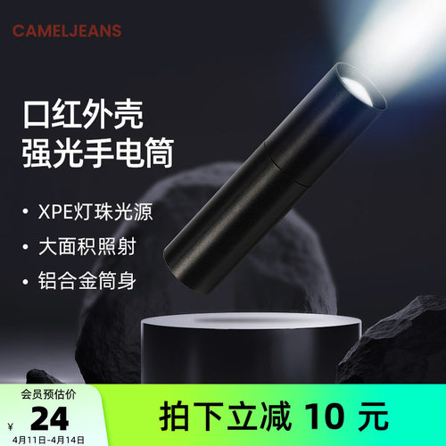 迷你口红强光手电筒CAMELJEANS