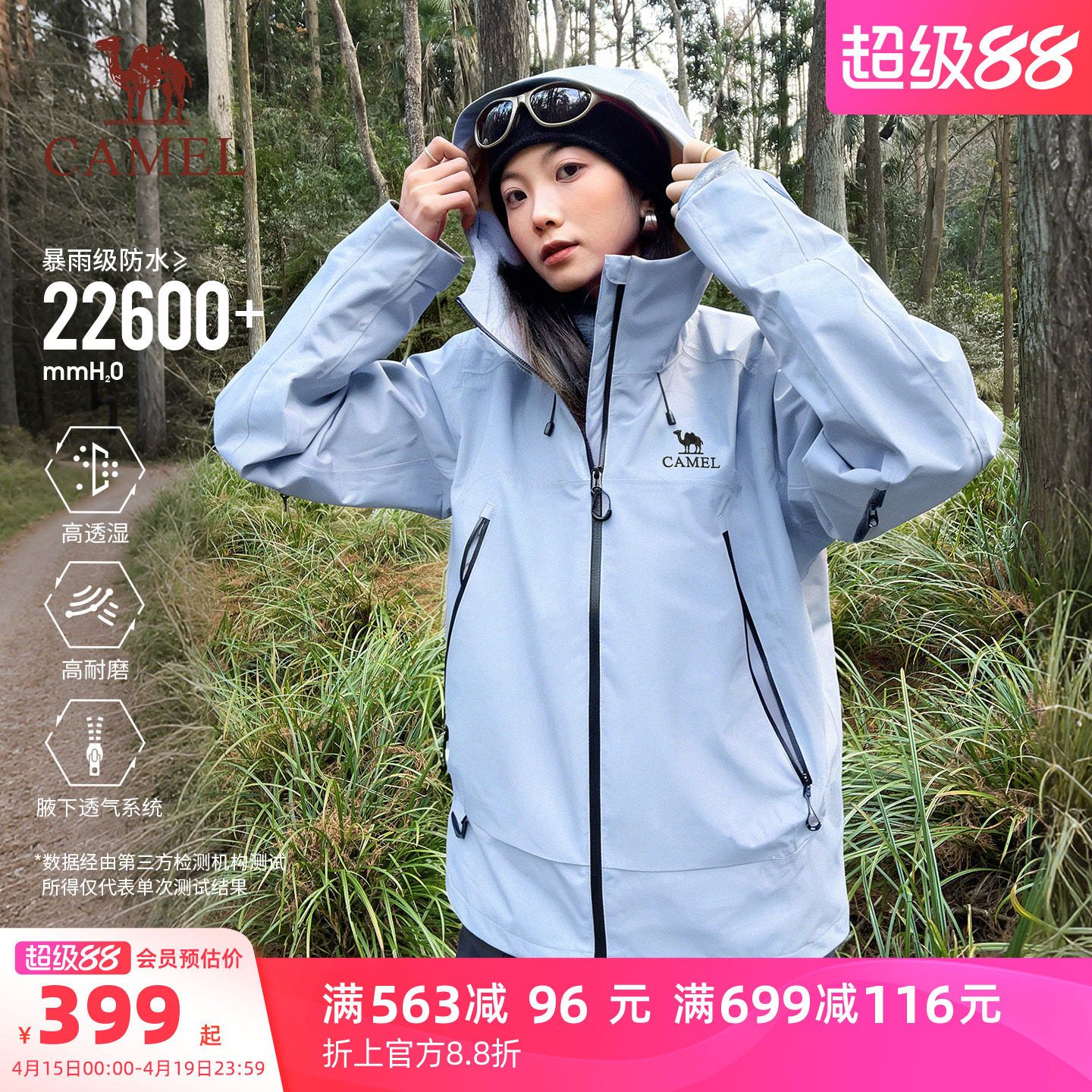 骆驼彩壳冲锋衣男女户外防风防水透湿耐磨2L单冲远山蓝登山服外套