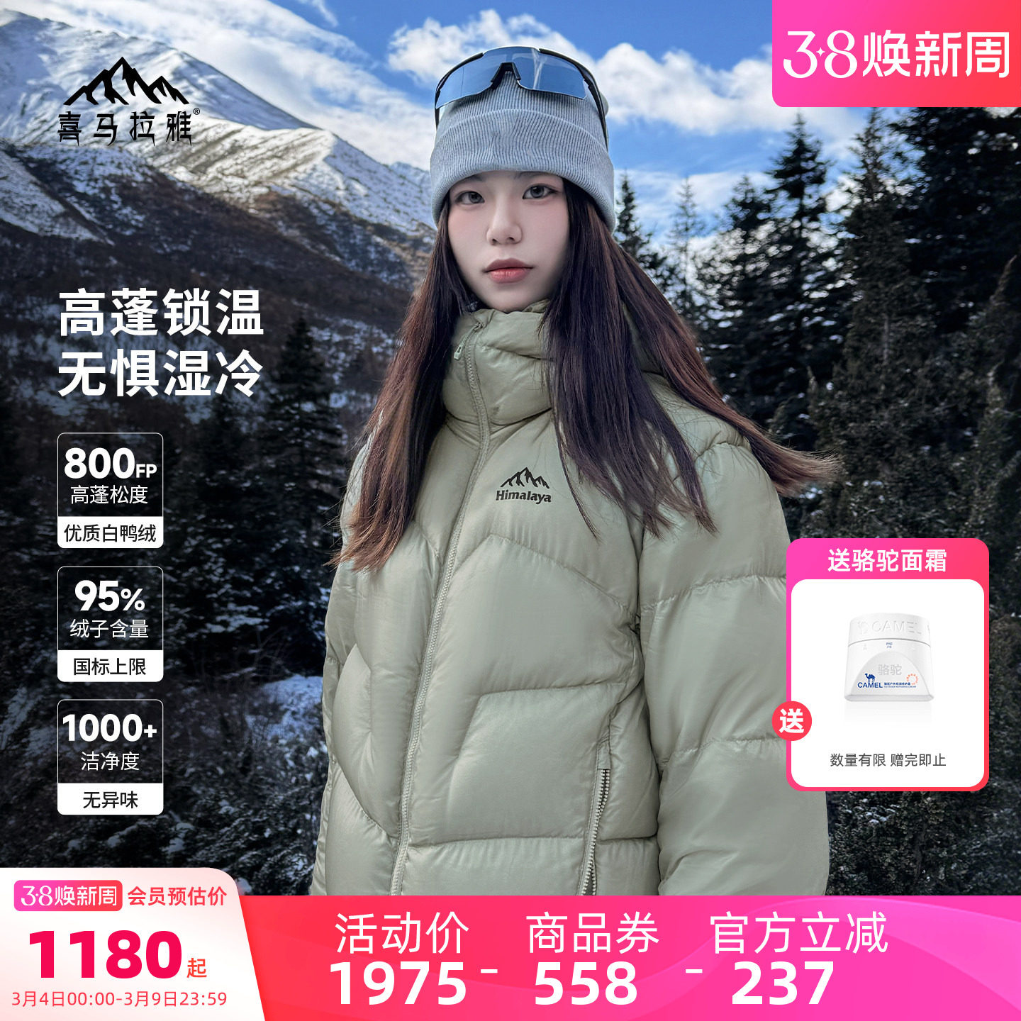 骆驼喜马拉雅玉龙鹅绒羽绒服女新款保暖户外雪山券后1180元