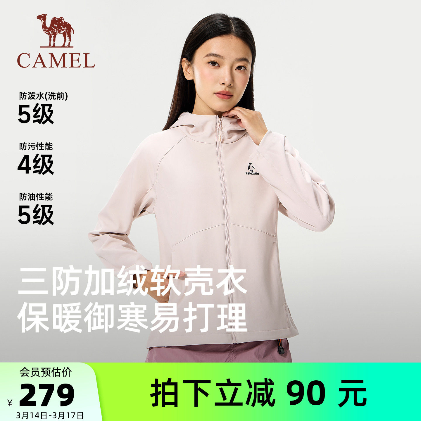 骆驼企鹅加绒软壳衣女款2026春季新款户外防风防泼水抓绒外套连帽