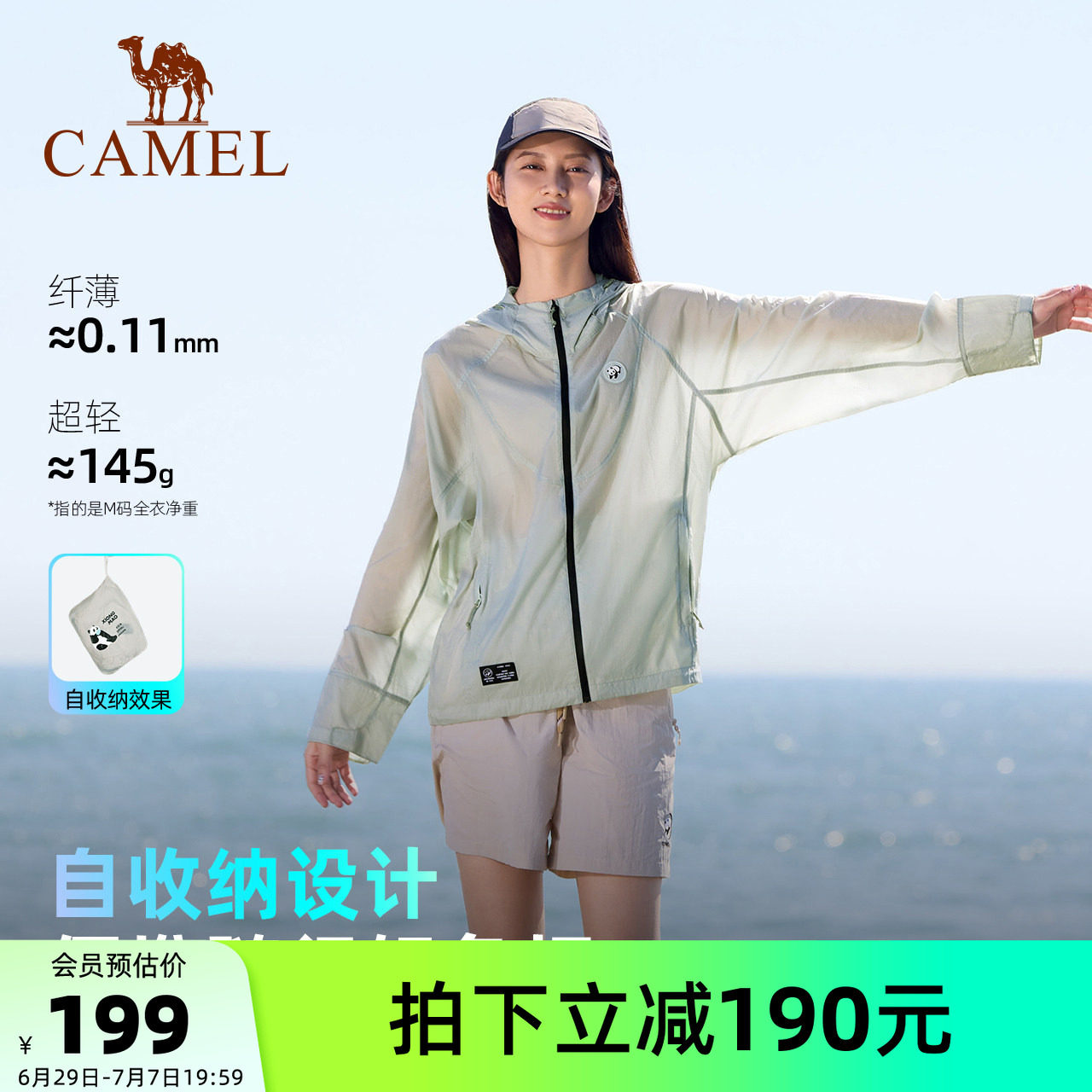 骆驼轻薄防晒衣女款户外休闲外套
