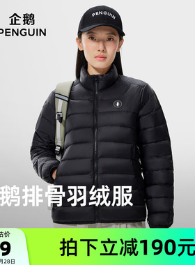 骆驼企鹅排骨羽绒服女款2026新款冬季轻薄保暖黑色面包服立领防风