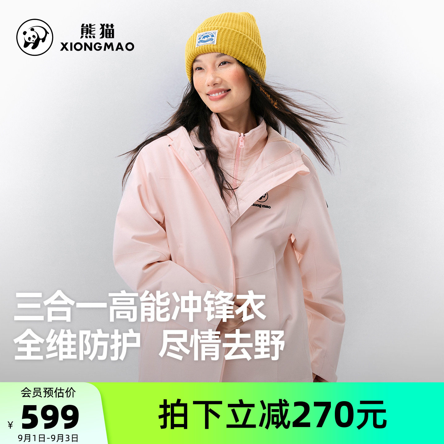 熊猫粉色冲锋衣女款三合一2026新款秋冬户外连帽防风防水徒步外套图片